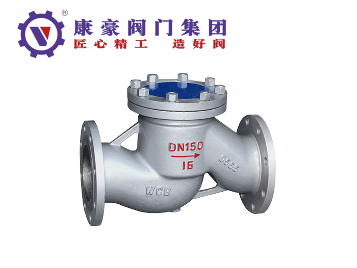 鑄鋼升降式止回閥